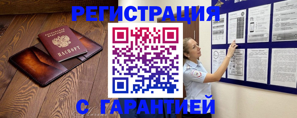 временная регистрация адрес в Орске