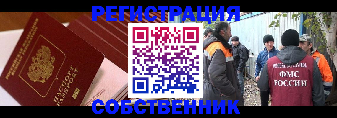 регистрация в Орске