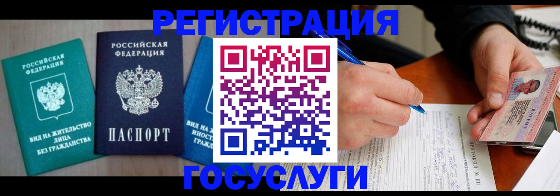 где прописаться в Орске