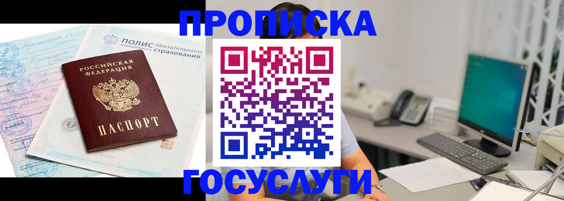 временная регистрация недорого в Орске