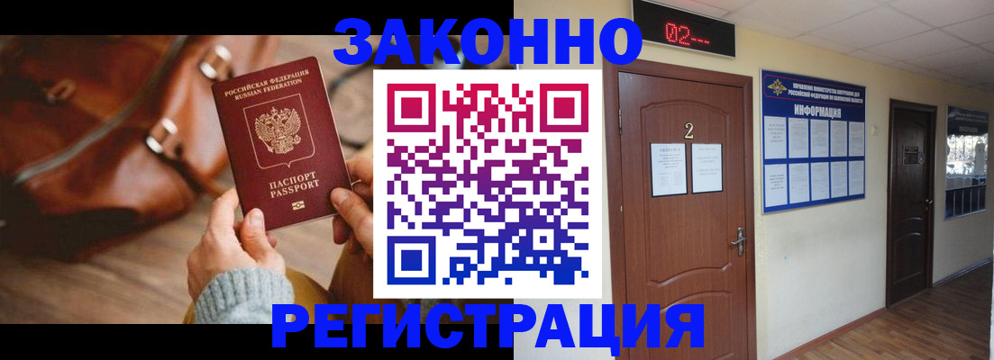 прописка в квартире в Орске