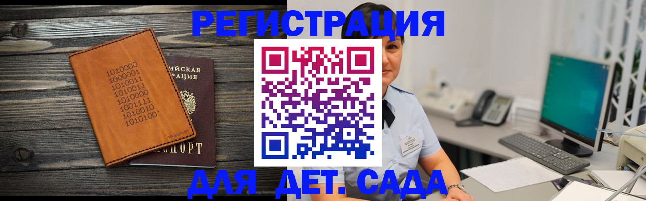 временная регистрация в Орске