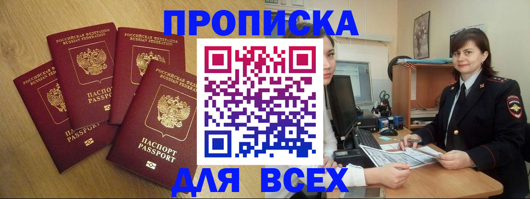 прописка ребенка в Орске